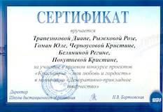 Сертификат Дерево здоровья Дети.jpg